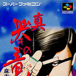 “Mahjong Hishouden: Shin Naki no Ryuu”的封面