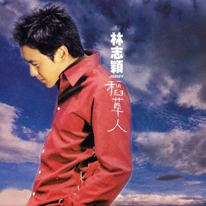 Image for '稻草人'