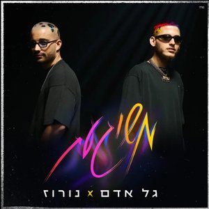 Image for 'משוגעת (Prod. by Triangle)'