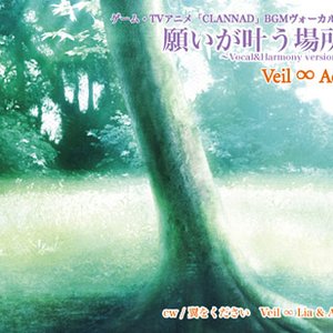Image for '願いが叶う場所 ～Vocal&Harmony version～'