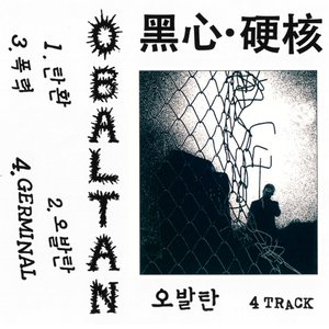 “obaltan”的封面