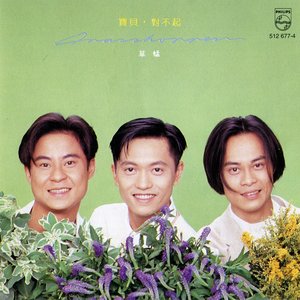 Image for '宝贝，对不起'