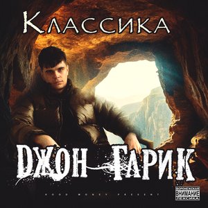Imagen de 'Классика'