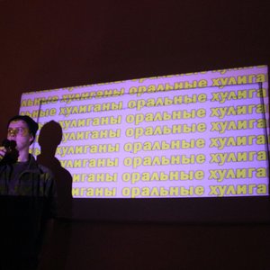 Image for 'оральные хулиганы'