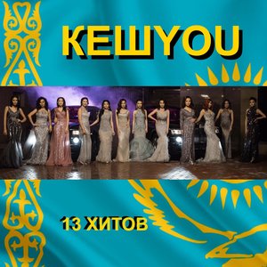 Zdjęcia dla '13 хитов'