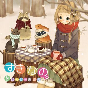 Imagen de 'すきなの。'