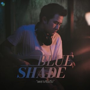 Image for 'เพราะคิดถึง'