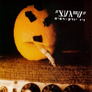 Image for 'ניו יורק - רפיח'