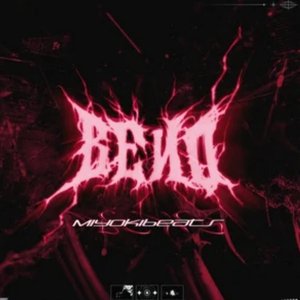 Image pour 'Beno (They’re like animals and I slaughtered them like animals)'