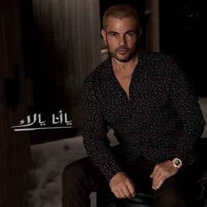 Immagine per 'Ya Ana Ya La'