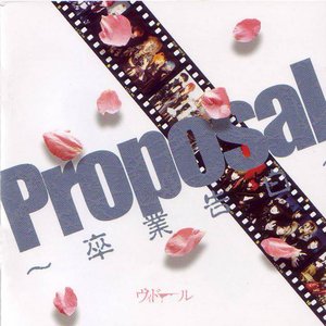 Image for 'Proposal~卒業告白~Rare Side'