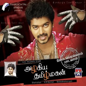 “Azagiya Tamilmagan (Soundtrack from the Motion Picture)”的封面
