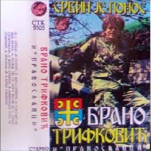 'Srbin je ponos'の画像