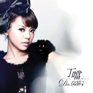 Image for '夜貓'