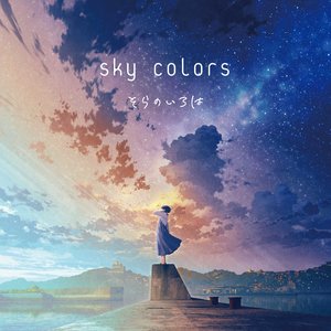 Image for 'Sky Colors -そらのいろは-'