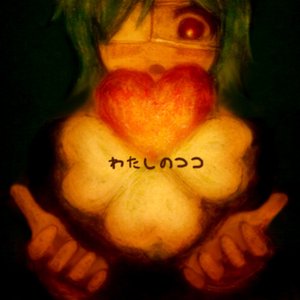 'わたしのココ' için resim