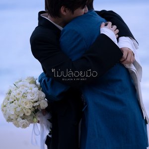 Imagem de 'ไม่ปล่อยมือ (Coming of Age) [From แปลรักฉันด้วยใจเธอ Part 2]'