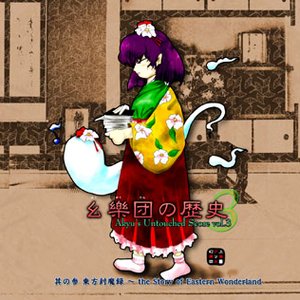 Zdjęcia dla '東方封魔録 〜 the Story of Eastern Wonderland'