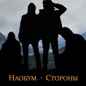 Image for 'Стороны'