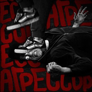 Image for 'Агрессор'