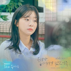 Image pour 'Our Beloved Summer (Original Television Soundtrack), Pt. 2'