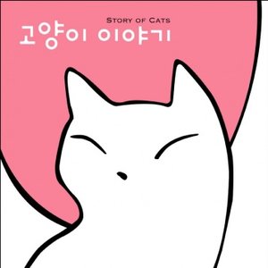 Image for 'Story Of Cats'