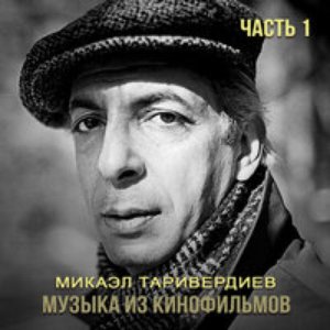 Image for 'Музыка Из Кинофильмов'