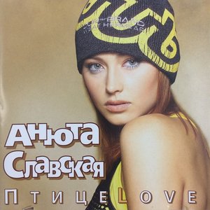 Image for 'ПтицеLove'