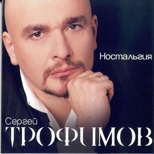 Imagem de 'Ностальгия'