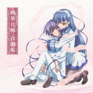 Image for '桃華月憚 音劇集'