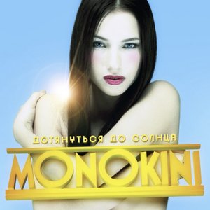 Image for 'Дотянуться до солнца (Deluxe Version)'