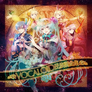 Image for 'VOCALOID民族調曲集'