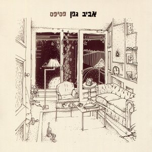 Image for 'פסיפס'