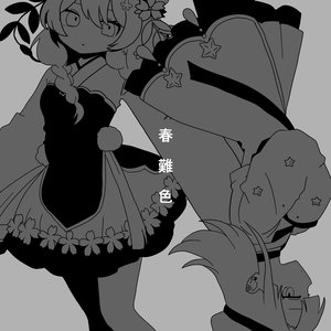Image for 'Harunanshiki'