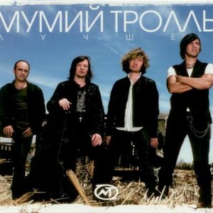 Bild för 'Лучшее CD1'