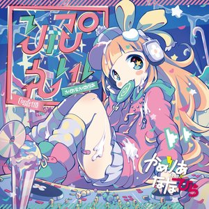 Immagine per 'りぷれい！'