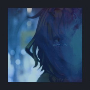 Image for 'エヴァーブルー'