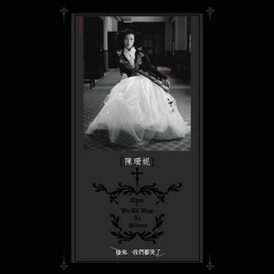 Image for '後來 我們都哭了'