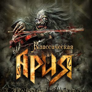Image for 'Классическая Ария'