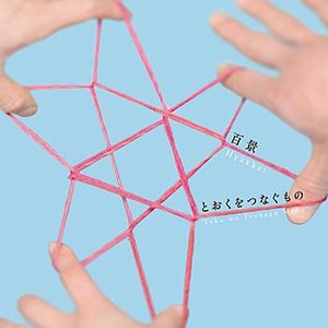 Image for 'Toku Wo Tsunagu Mono'