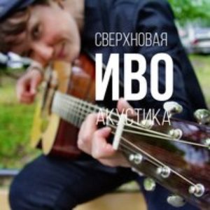 Image for 'Сверхновая'