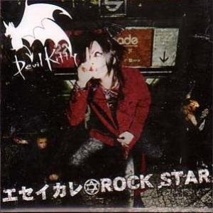 Image for 'エセイカレ☆ROCK STAR'