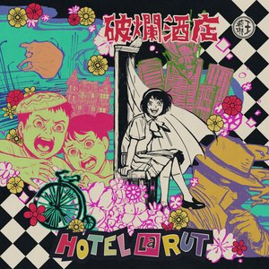 “Hotel La Rut”的封面