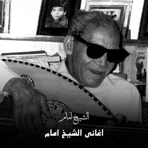 Image for 'Aghany El Sheikh Emam, Vol. 1'