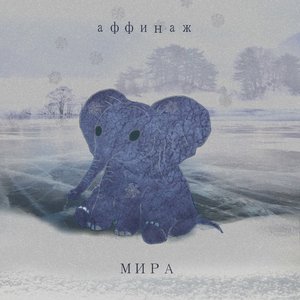“Мира”的封面
