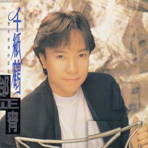 “千紙鶴”的封面