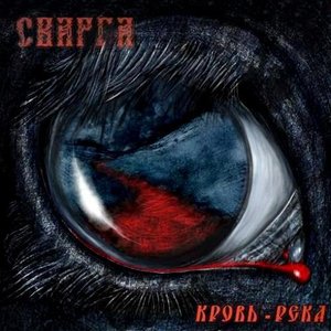 “Кровь-Река”的封面