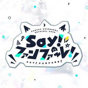 Image for 'Say!ファンファーレ!'