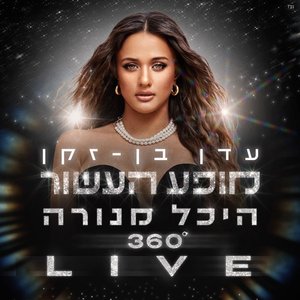 Image for 'מופע העשור (Live)'