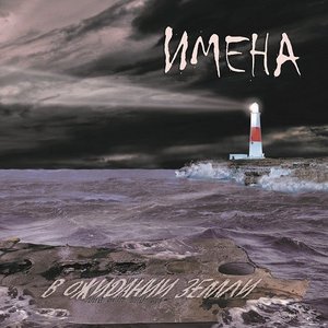 “Имена”的封面